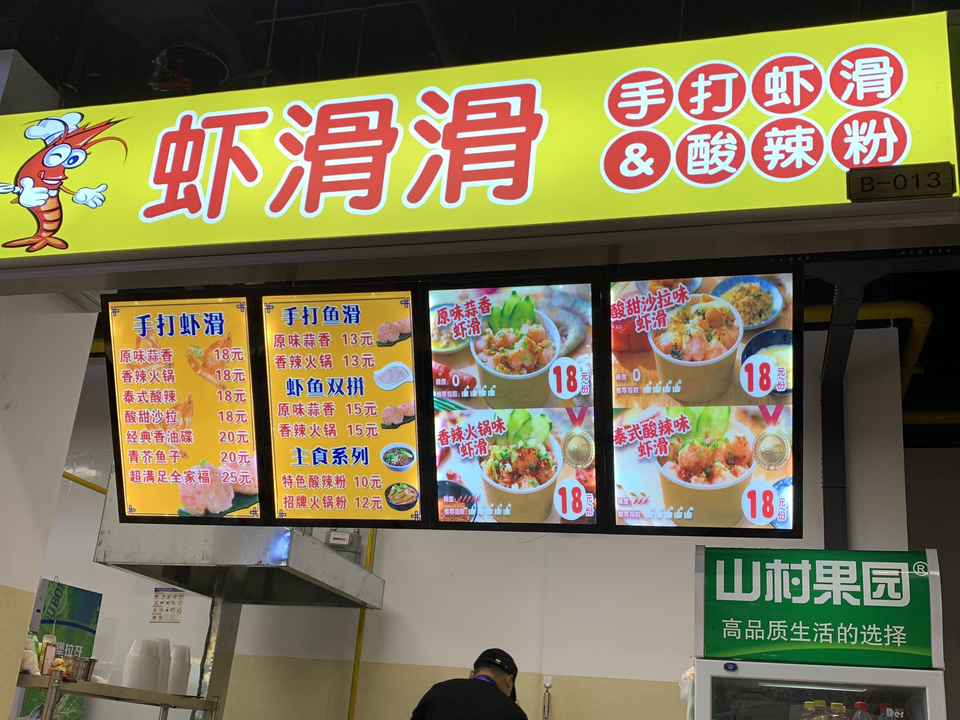 虾滑滑手打虾滑(新烟大小吃街店)图片