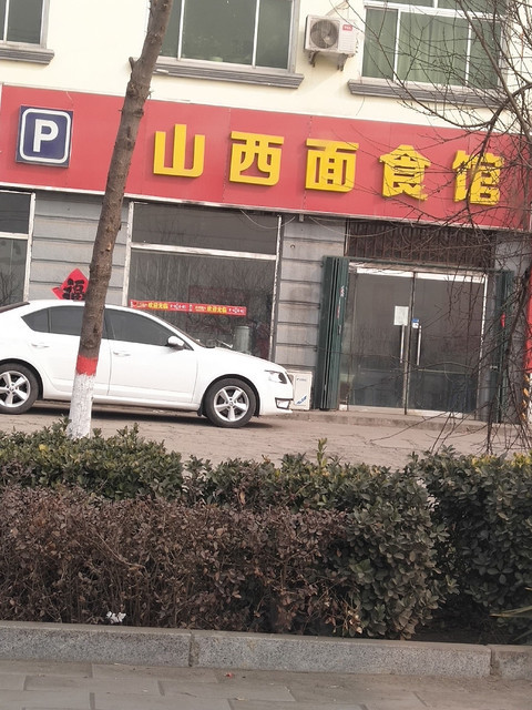 山西面食馆图片