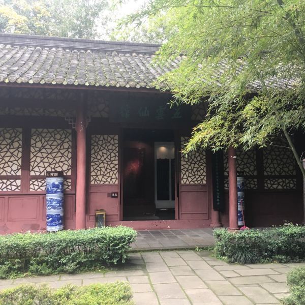 五云仙馆(成都)