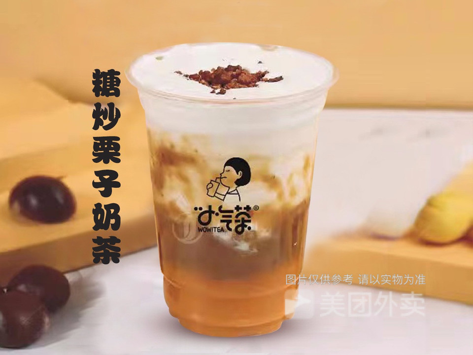 糖炒栗子奶茶图片