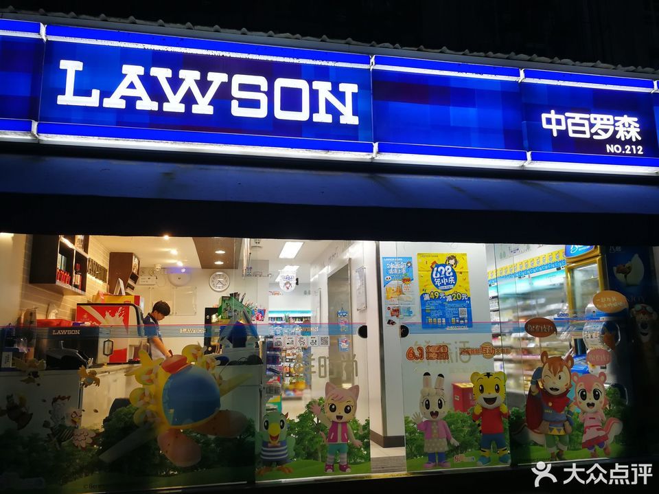 中百罗森lawson图片