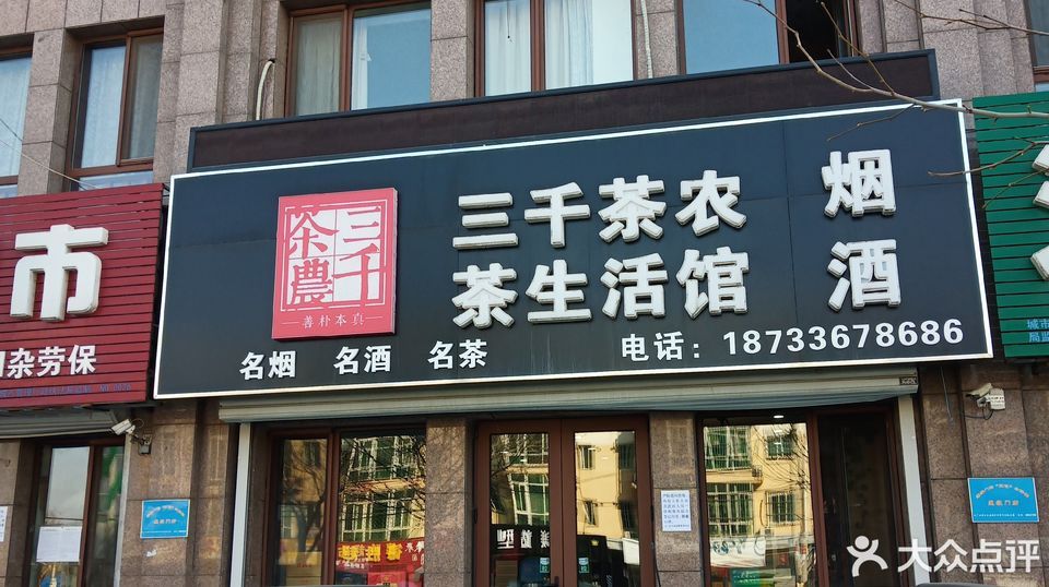 三千茶农 logo图片