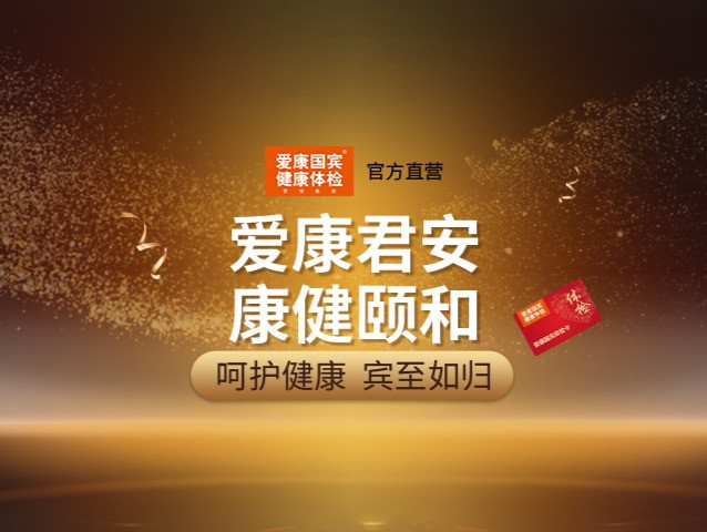 爱康君安健疗国际杭州旗舰中心
