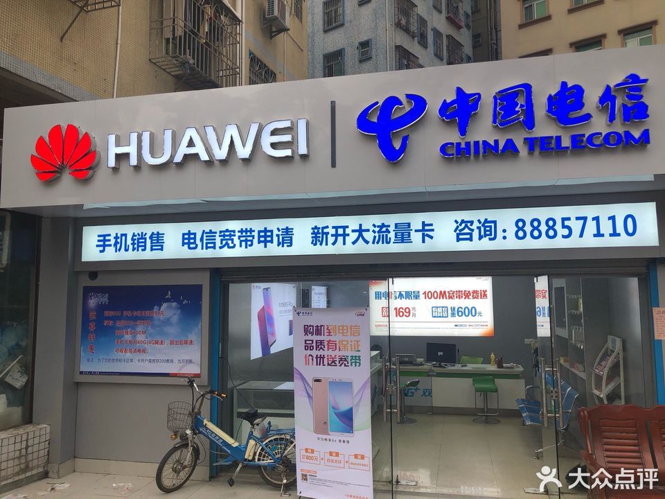 中国电信社区店