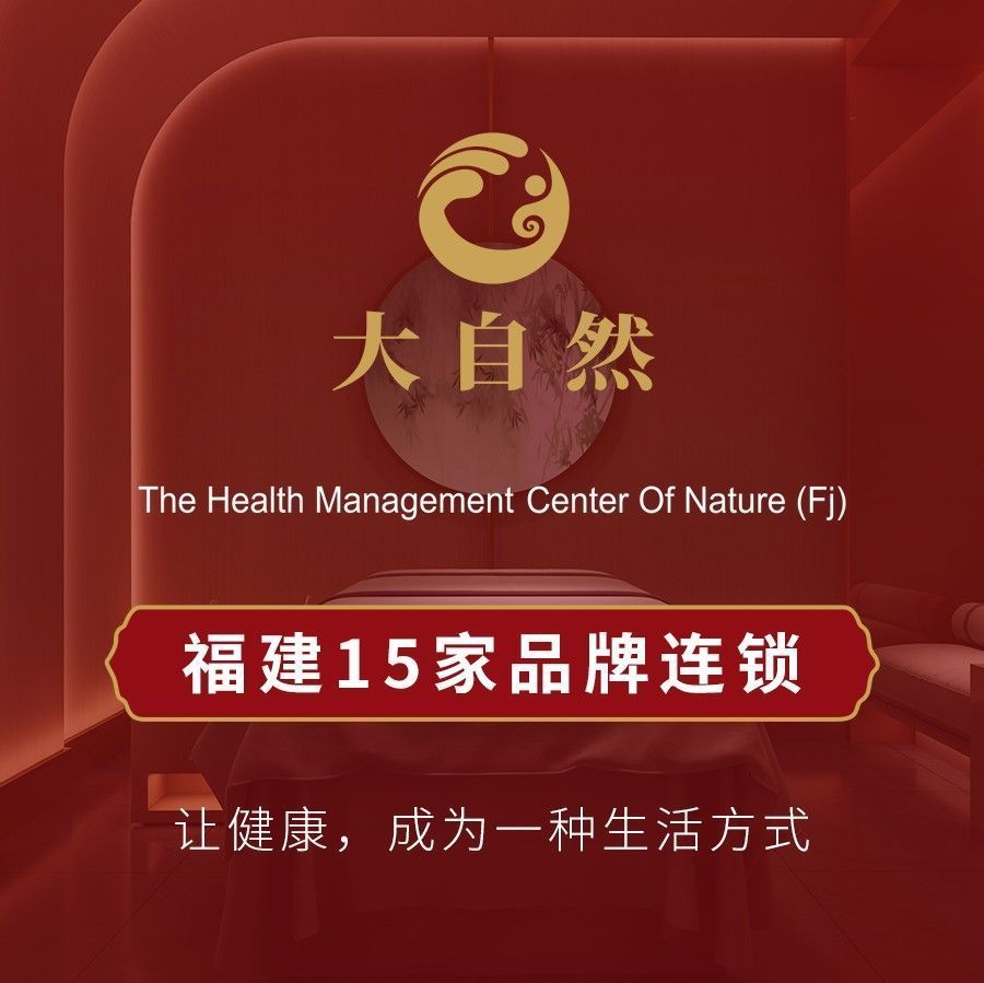 大自然养生休闲会所(漳州店)图片