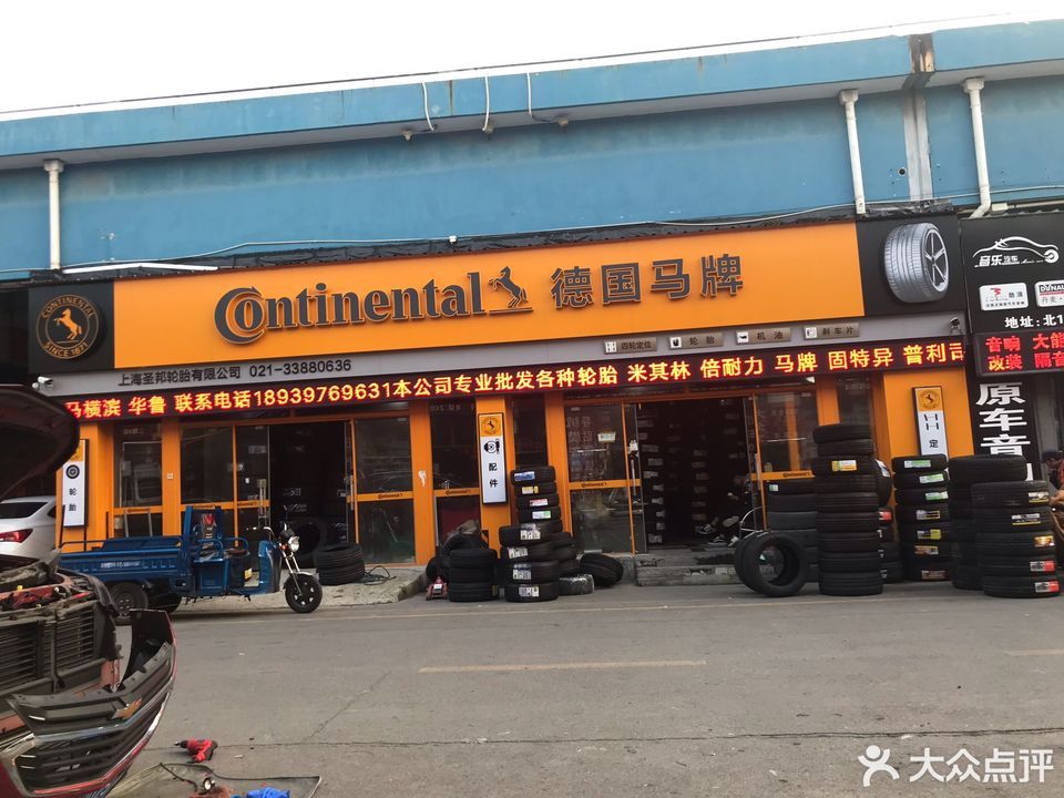 德国马牌(澄江路店)图片