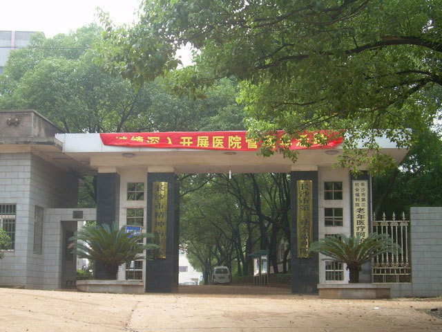 长沙市精神病医院图片