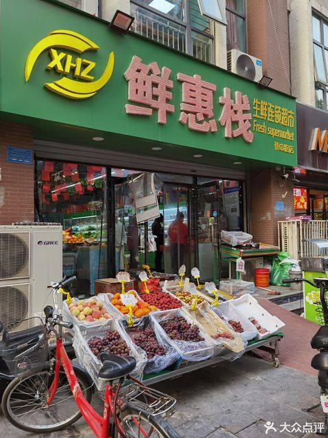 鲜惠栈生鲜连锁超市图片