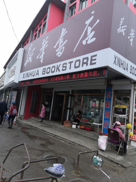 新华书店(民族商场)图片