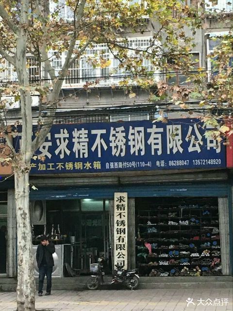 西安求精不锈钢有限公司图片