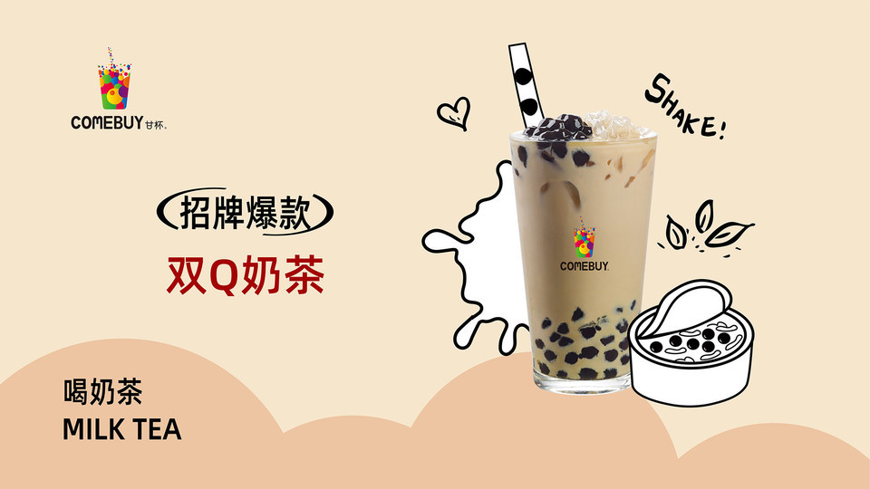双q奶茶图片