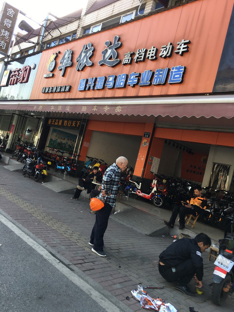 华依达高档电动车(越秀北路旗舰店)图片