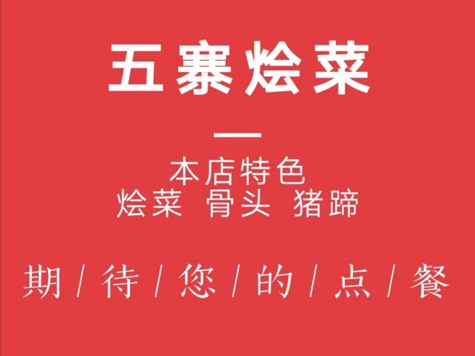 烩菜logo图片图片