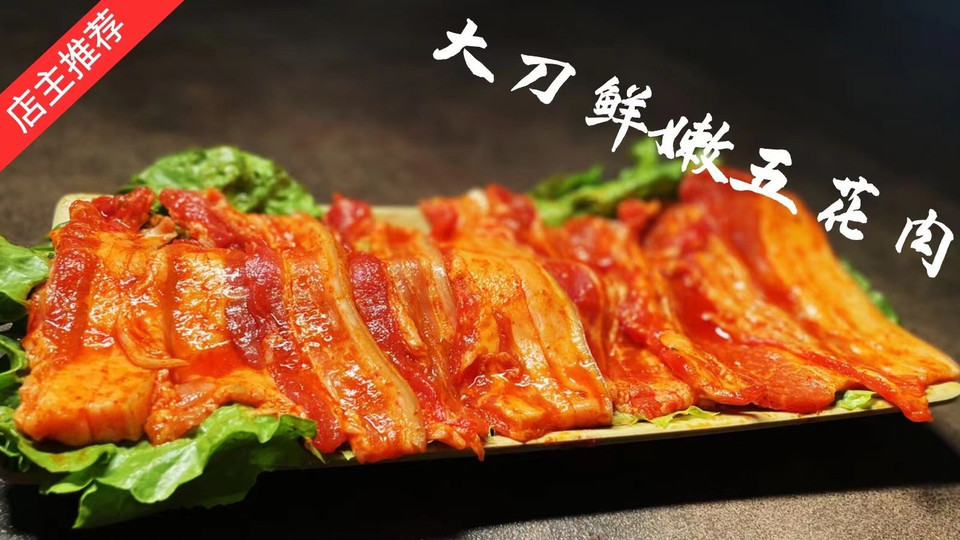 大刀鲜嫩五花肉图片