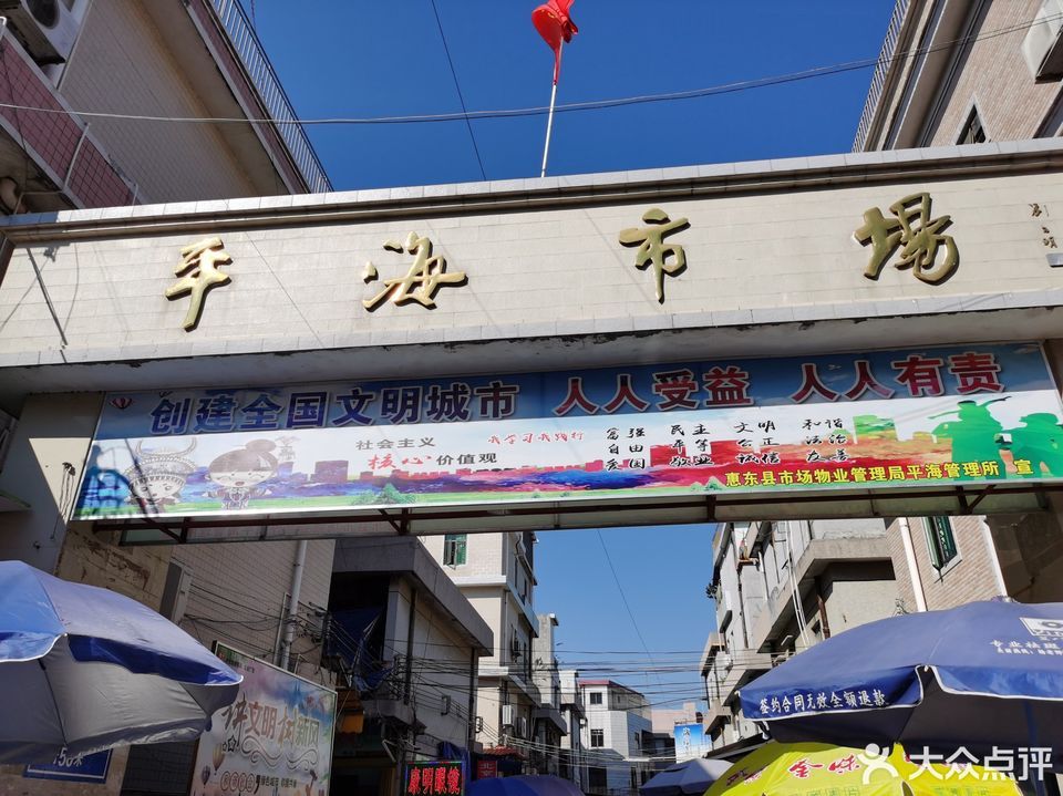 平海市场地址(位置,怎么去,怎么走,在哪,在哪里,在哪儿:惠州市惠东县