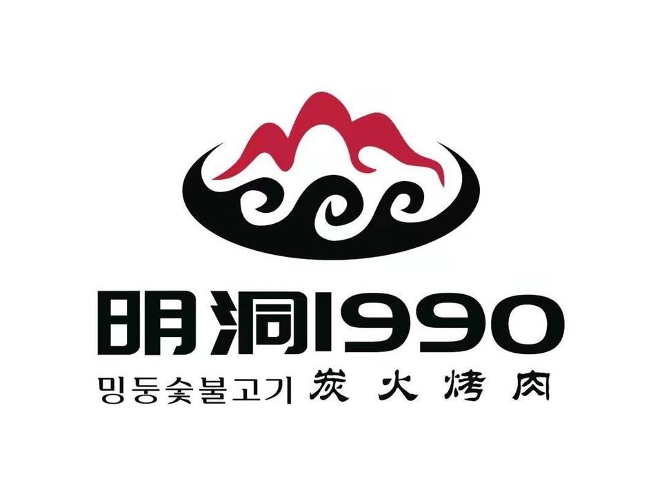 明洞1990炭火烤肉(获嘉店)图片