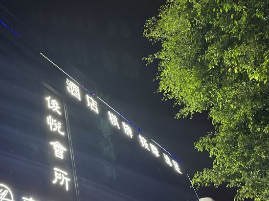 俊王酒店(解放路)图片