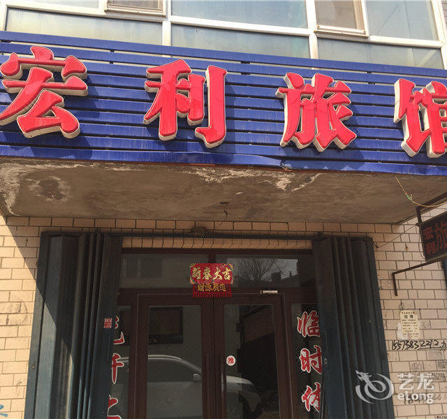 哈尔滨宾县宏利旅馆(文化南路店)图片