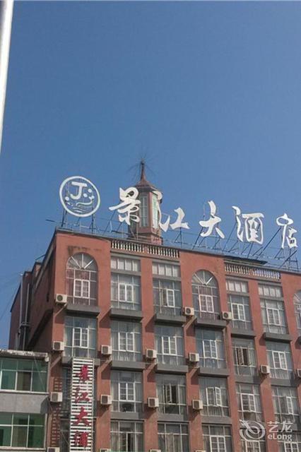 景江大酒店图片