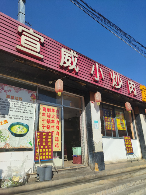 宣威小炒肉火腿鸡图片