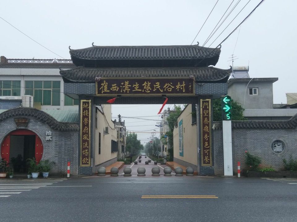 崔西沟生态民俗村图片