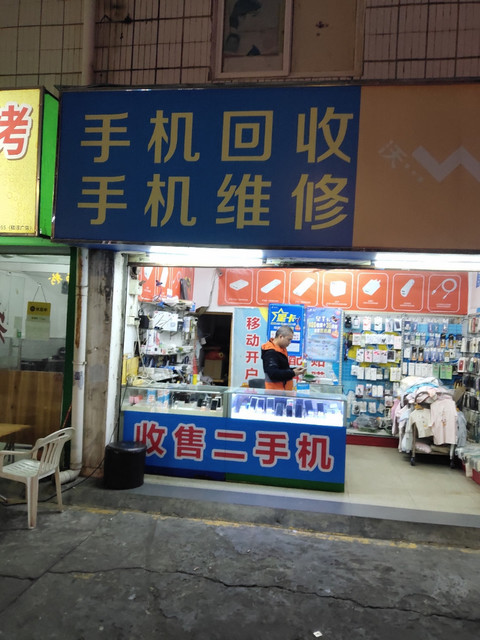 收售二手机地址(位置,怎么去,怎么走,在哪,在哪里