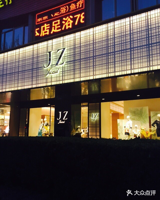 玖姿门店图片