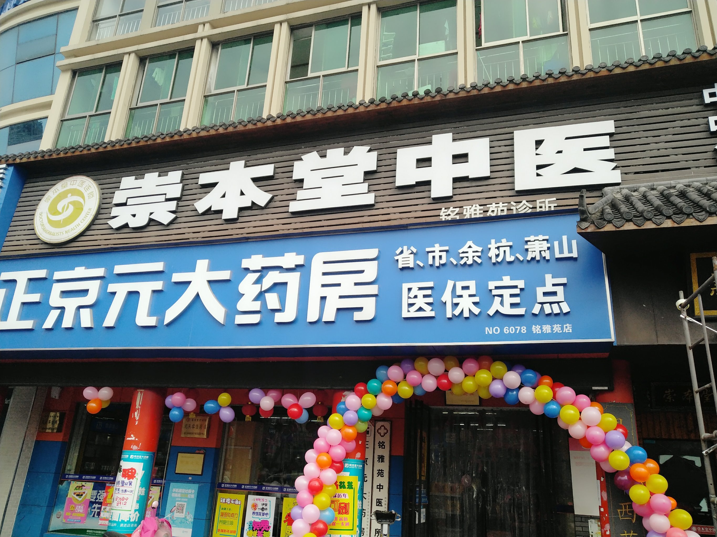 崇本堂中医图片