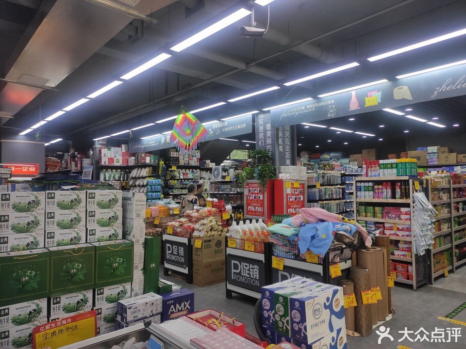 亿家生活超市(和昌店)图片