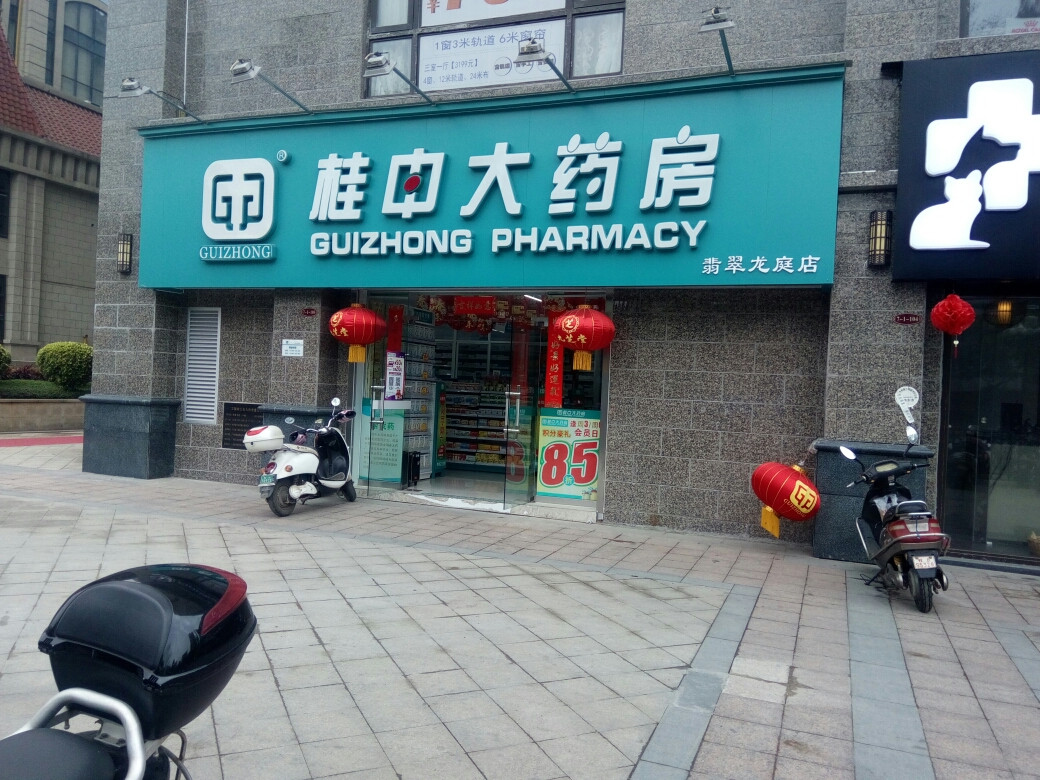 【桂中药店】地址,电话,路线,周边设施_360地图