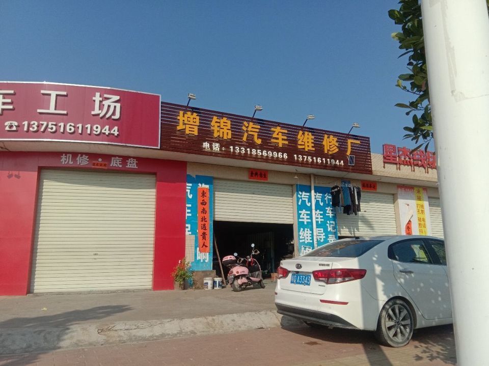 汽车超人增锦汽车维修厂(裕东路店)图片