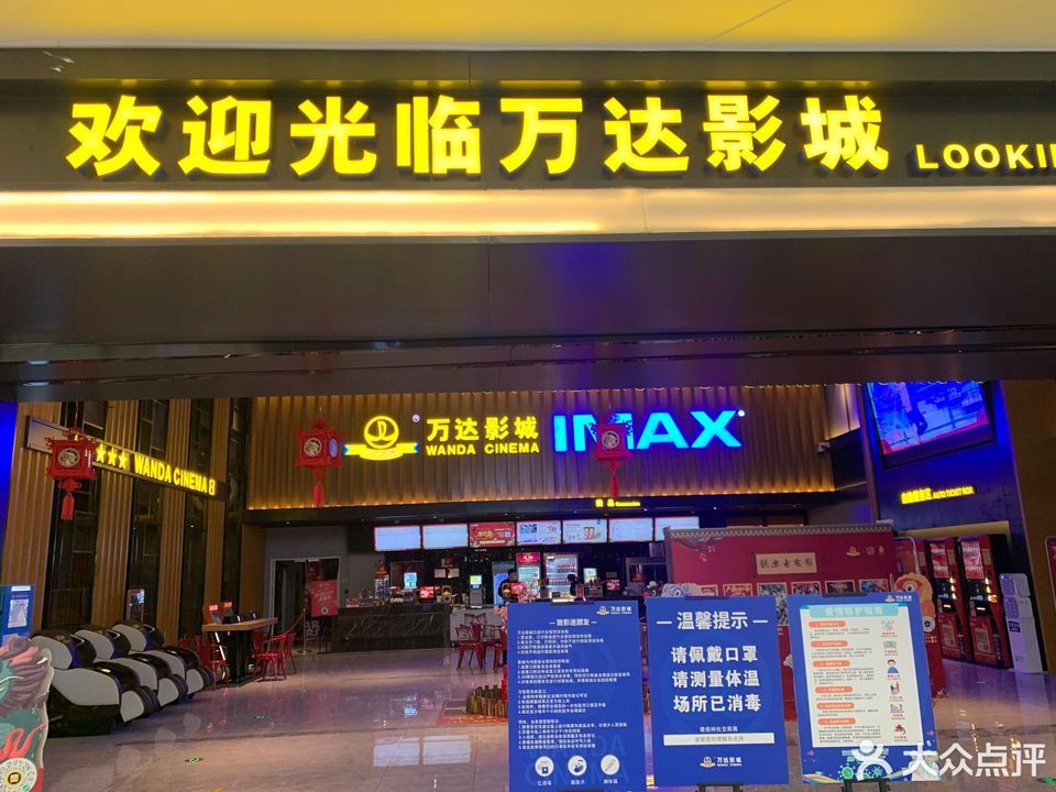 万达影城(攀枝花万达广场imax店)图片