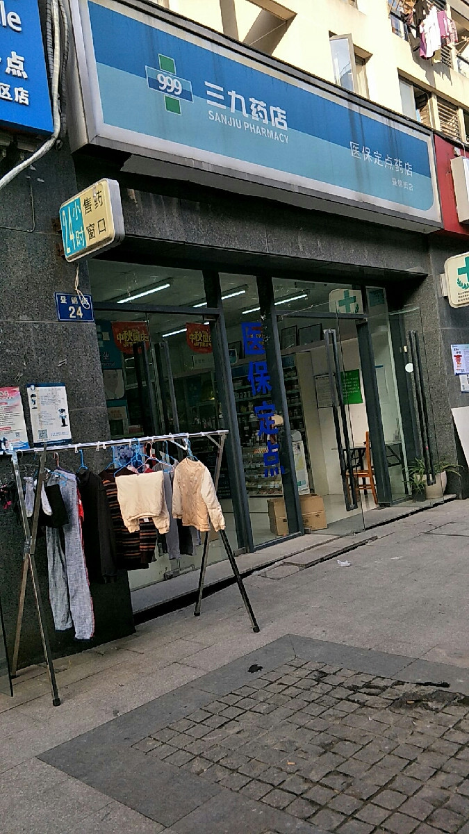 三九药业有限公司