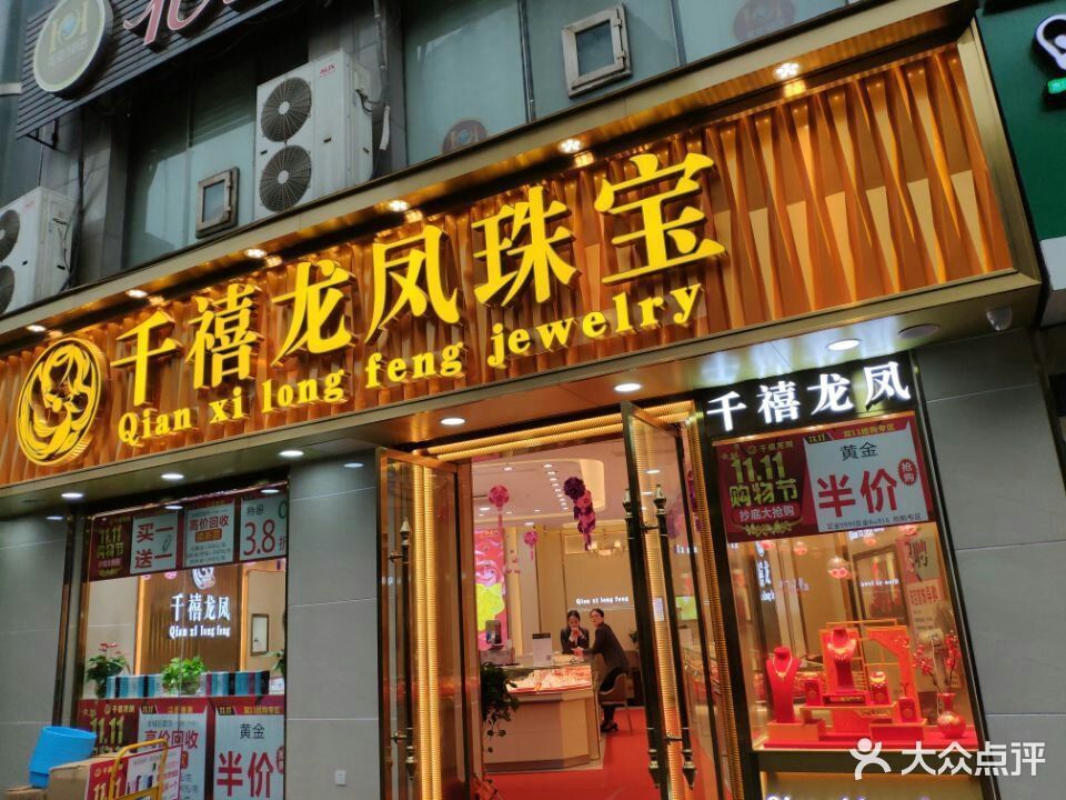 珠宝店照片门口照片图片