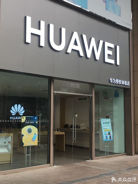 华为官方客户服务中心(国际商场店)图片