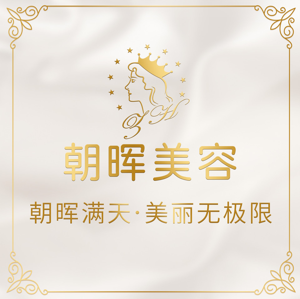 朝晖美容静心养生馆(白下直营店)图片