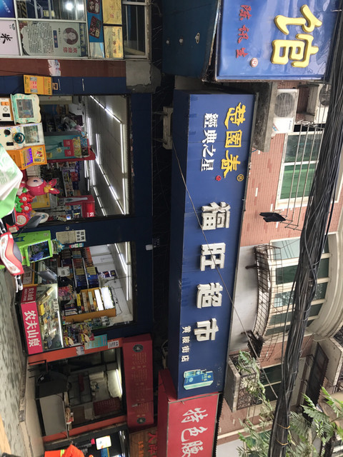 福旺超市(黄陂街店)图片