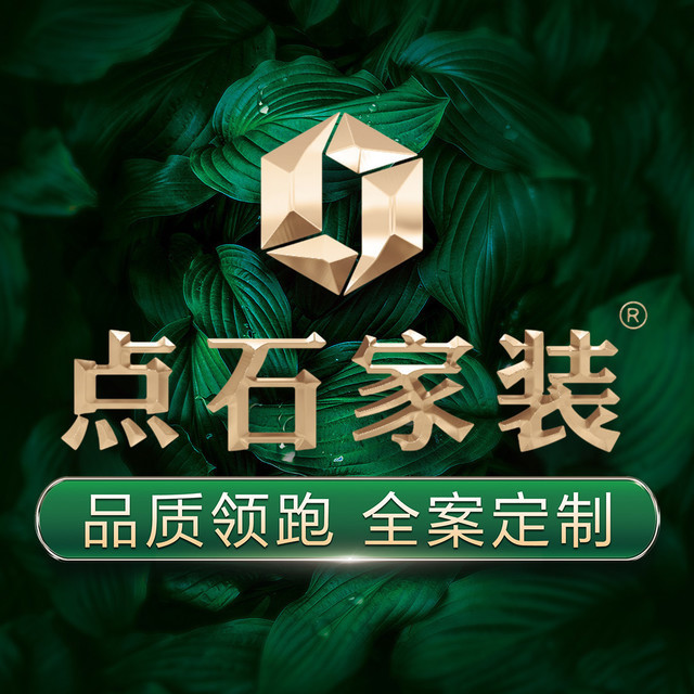 点石家装图片