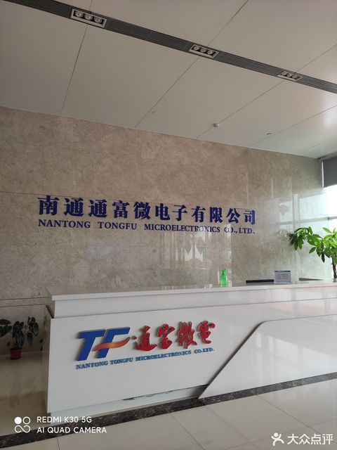 南通富士通微电子股份有限公司图片