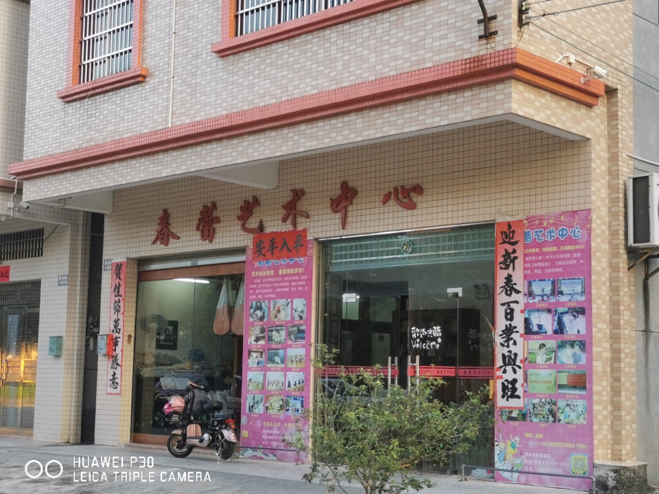 春蕾艺术中心图片