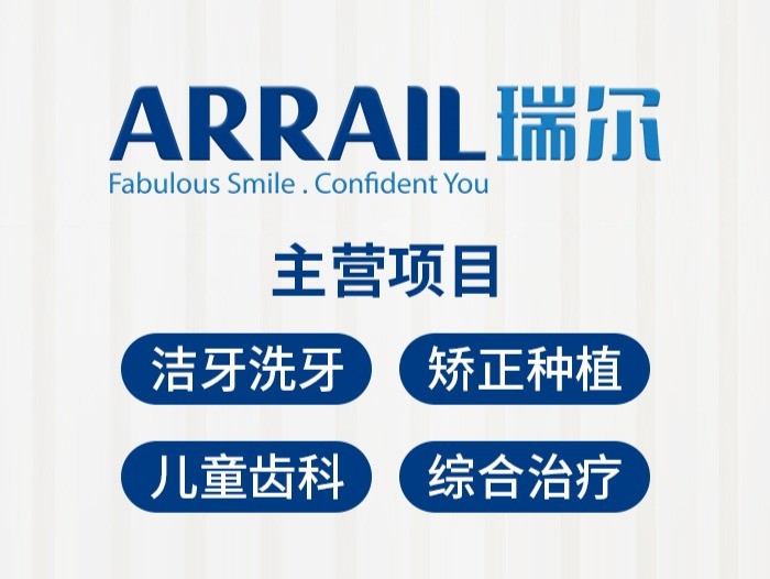 瑞尔齿科(京汇大厦)图片