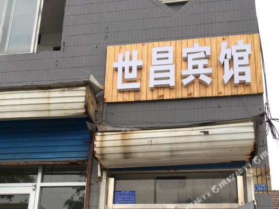 世昌宾馆图片