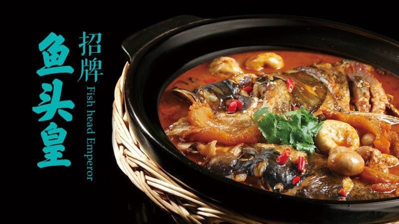 招牌鱼头皇图片