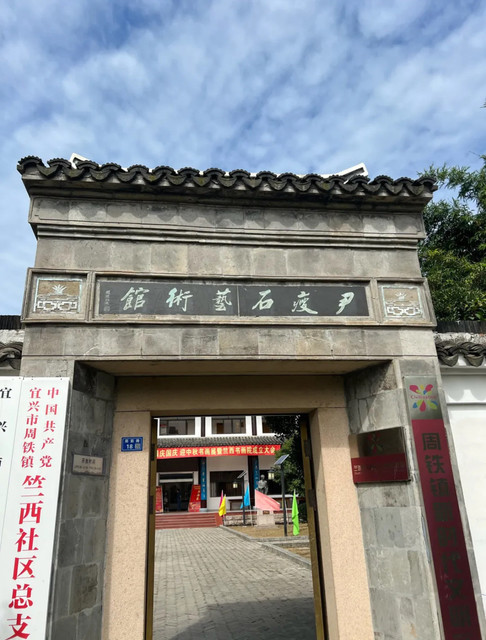 尹瘦石艺术馆图片