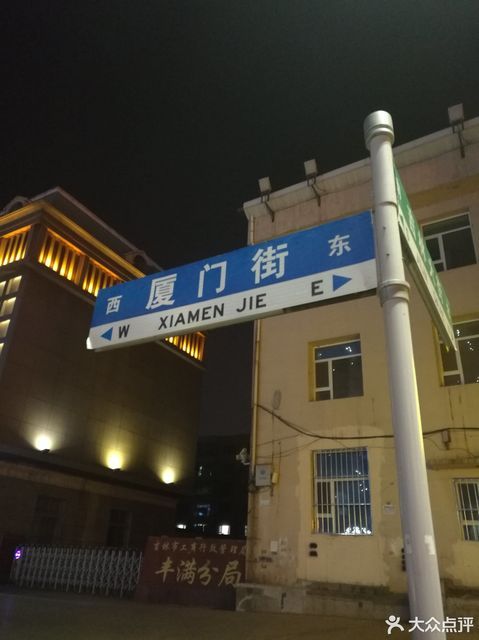 厦门街邮政支局图片