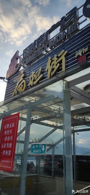 美美百货(朝阳路)图片