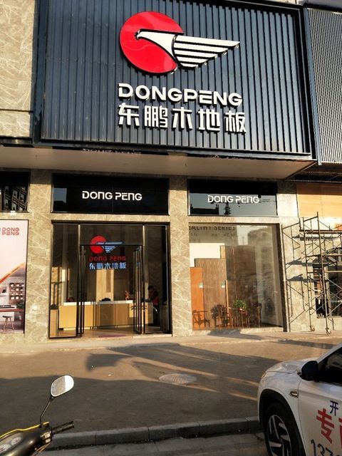 马可波罗木地板