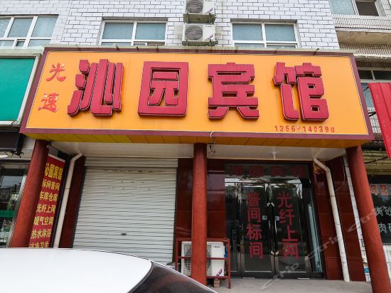 沁园宾馆图片