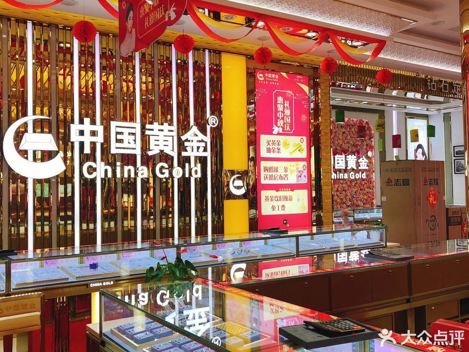 中国黄金(国光购物中心安福店)图片