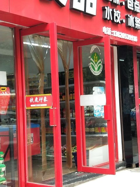 快鹿印象(东龙店)图片